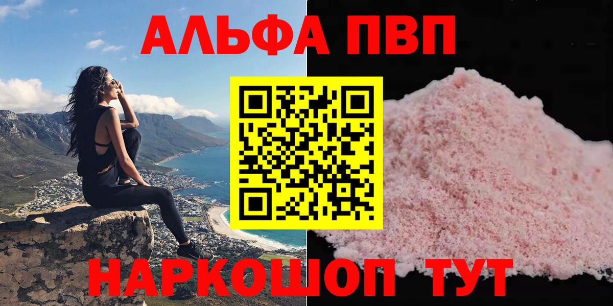 APVP кристаллы Краснокамск