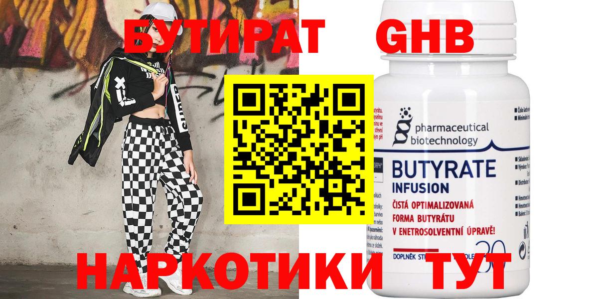 БУТИРАТ 99% Краснокамск