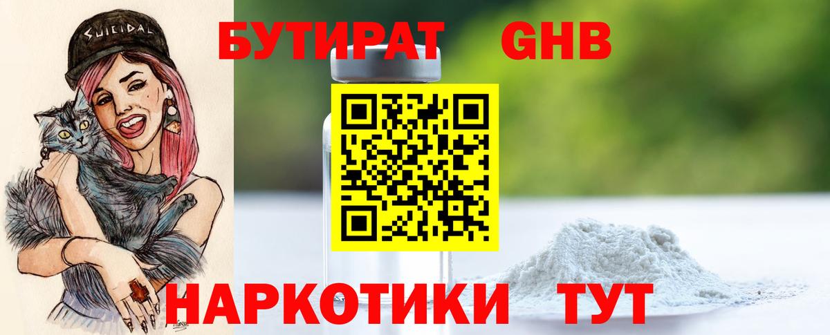 Краснокамск  Бутират 1.4BDO  Вход с VPN 