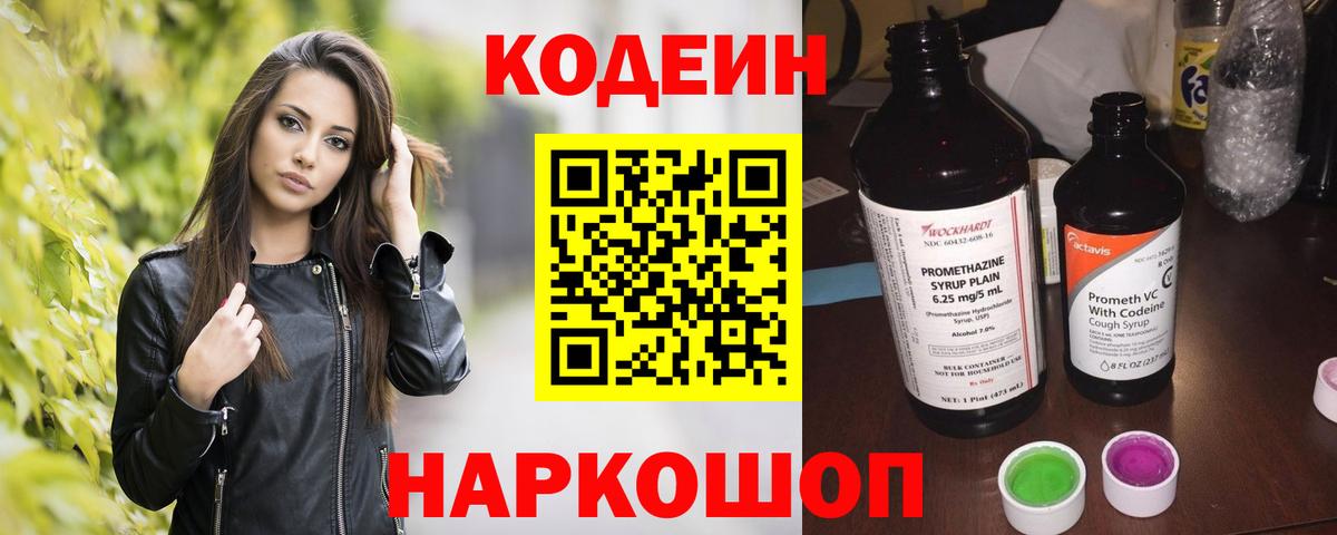 Codein Purple Drank  Кодеин Purple Drank  Вход с VPN  Краснокамск 