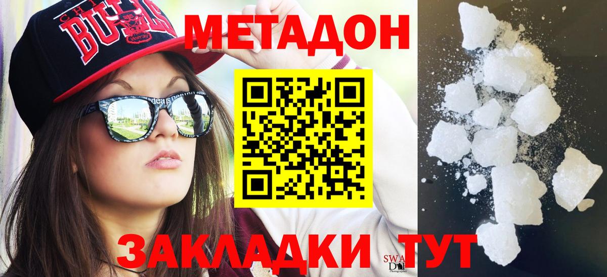 Краснокамск  МЕТАДОН methadone  Вход с VPN 